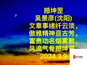 男人带坤罡究竟意味着什么？解读其背后的神秘含义与影响或者探秘男人带坤罡：这一现象隐藏着怎样的独特魅力与奥秘？