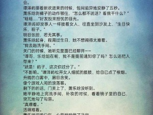 禁忌之吻：苏雨眠与江易淮的缠绵夜曲