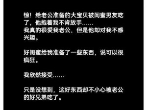 老公为何总咬我的小兔兔：探索背后的原因