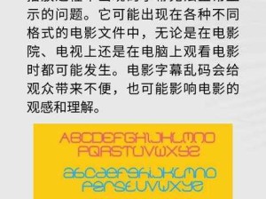 中文字字幕乱码电影 1：关于这部电影的详细分析与探讨