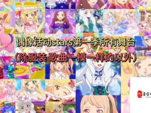 学园偶像季群星闪耀演唱会，如何巧妙获取高分技巧成最大悬念？