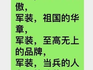 啊轻点灬大巴太粗太长了军人：铁血丹心铸军魂