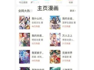 咕咚漫画页面免费漫画入口：精彩漫画世界等你探索