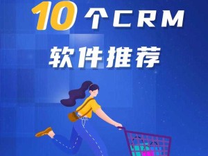 成免费的 CRM 宣称免费开放，开启便捷高效服务新征程