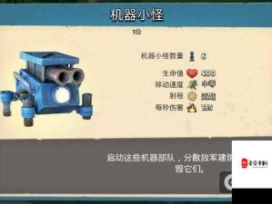 海岛奇兵机器小怪高效运用攻略及实战视频解析