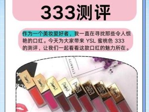 YSL 蜜桃色国产正式上架啦：全新美妆体验来袭