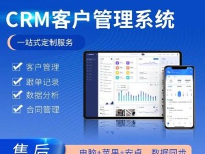 成免费crm 是一款功能强大的客户关系管理工具，助力企业提升销售效率