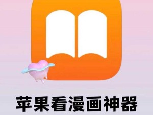 为什么看漫画要选择免费软件？这些免费软件安全吗？