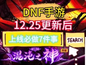 DNF4月24日大更新揭秘，劳动节礼包震撼上线 停机维护预告