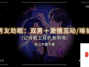 双男主激情画面：缠绵悱恻的极致情感演绎