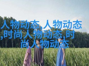 139 大但人文艺术 2O2v14-11-4 背后的精彩故事与独特魅力