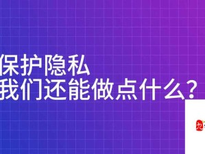 在观看免费视频时，如何保护自己的隐私和安全？