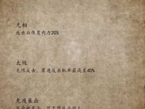 侠客风云传DLC天王归来宗师难度武功天赋搭配攻略