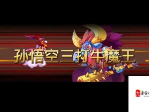 天天酷跑BOSS战，牛魔王深度剖析与必胜攻略