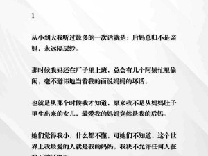 年轻漂亮的继母 5 引发的别样情感故事