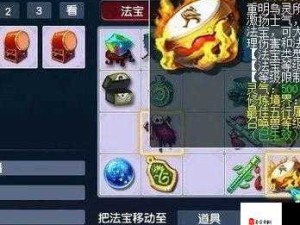 梦幻西游手游法宝风袋全面解析及属性效果选择指南