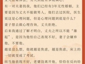 老婆提出换老公游戏说明什么心理：探寻背后的深层动机与情感需求