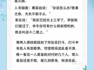 楚清仪和雪琪小说：一段跌宕起伏扣人心弦的传奇故事