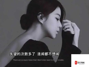 女生说痛果生还往里寒令人震惊的情感纠葛