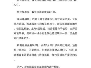 御天降魔传常见问题解析，全程联网挑战与资源管理优化策略