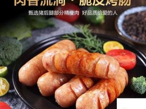 爱吃肉肠的小洞：大肉肠能否满足它的胃口？