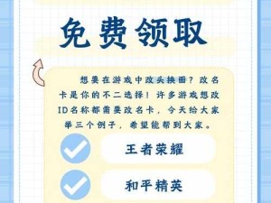 王者荣耀改名卡功能出现异常怎么办？快速解决办法来了！