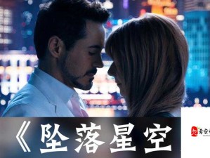 星空天美 MV 视频播放：一场震撼心灵的视觉盛宴