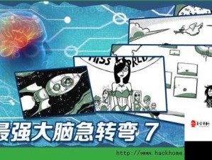 最强大脑急转弯3第74关深度剖析 智慧之门解锁秘籍