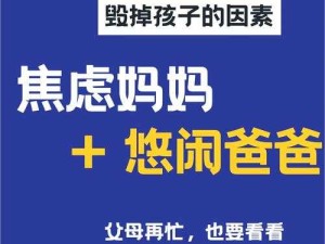 一个爸一个妈，孩子还用愁？探究背后的家庭因素与教育理念一个爸一个妈，孩子还用愁？解析当代家庭对孩子成长的影响一个爸一个妈，孩子还用愁？深度剖析传统家庭结构的教育优势