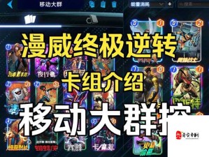 逆转回合慢速卡组如何搭配？底层逻辑与操作映射深度解析揭秘