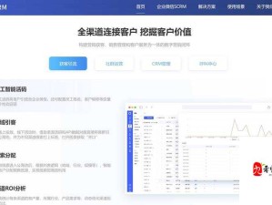 成免费看 CRM 特色：全面解析其独特之处与优势展现