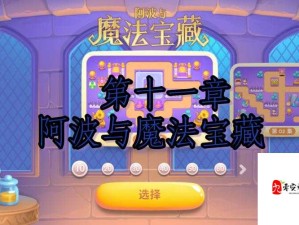 保卫萝卜4阿波与魔法宝藏第10关，如何巧妙布局拿满星通关？