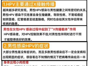 为什么男性私密部会感染 HPV？HPV 病毒是如何传播的？