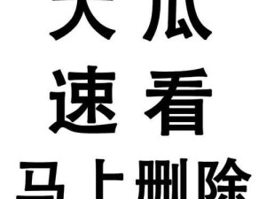 51 热门大瓜今日大瓜：关于这些大瓜你不可不知的那些事儿