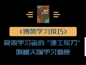 脑力达人满分攻略，揭秘解锁100分独门绝技