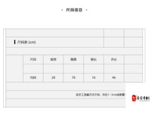 国产尺码和欧洲尺码表 2024 无法进行浏览：背后原因引人深思