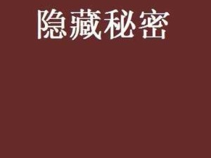 想知道专属宅男的秘密通道——秘密入口究竟隐藏着什么？快来一探究竟专属宅男的秘密通道——秘密入口，背后的神秘世界等待您来揭开探秘专属宅男的秘密通道——秘密入口，这里究竟有何独特之处？