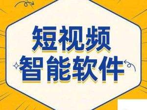 免费的短视频app大全下载安装：涵盖各类精彩短视频应用