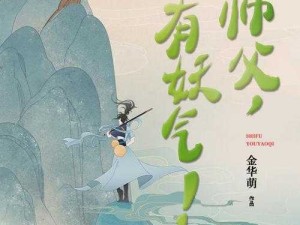 师父有妖气阵容搭配秘籍，资源管理高效用 最大化战斗价值