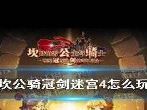 坎公骑冠剑地下迷宫44如何通关？策略与探索融合能否解锁胜利之谜？