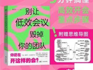 开会也一直放里面：探讨持续开会现象背后的原因及影响