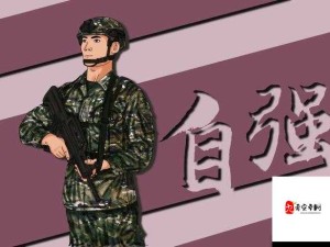 以军人为主角的 H 漫：又狠又深的高 H 初次成人漫画