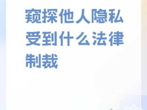 沟厕盗撮相关内容：窥探他人隐私的不道德行为