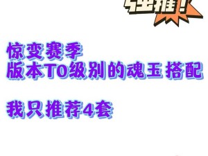 【热门】宇文拓最强魂石搭配攻略，助力天地劫轻松通关，速来收藏！