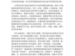 被体育老师 C 了一节课作文课渺渺：关于这节课的详细描述与感受