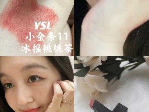 Ysl 热门蜜桃色 ：打造迷人妆容的魅力之选