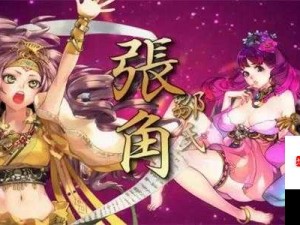 三国志爆衣版：你所不知道的历史秘密三国志爆衣版：武将的私密生活三国志爆衣版：游戏中的美女武将三国志爆衣版：揭秘不为人知的剧情三国志爆衣版：玩家必知的隐藏要素三国志爆衣版：从游戏看历史人物的另一面三国志爆衣版：颠覆传统的游戏体验三国志爆衣版：让你心跳加速的战斗画面三国志爆衣版：探索游戏中的神秘世界三国志爆衣版：感受不一样的三国风情