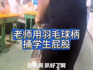 光屁股老师挑战全班！羞耻调教引发校园地震，学生家长集体崩溃