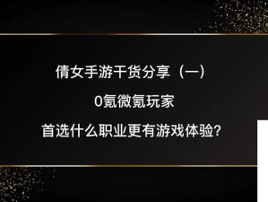 倩女手游比武如何提升战力与技巧？