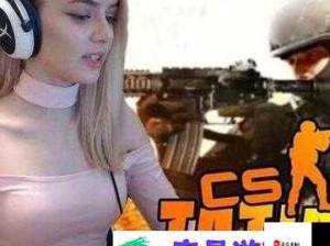 CSGO 暴躁美少女：在游戏世界中绽放独特魅力